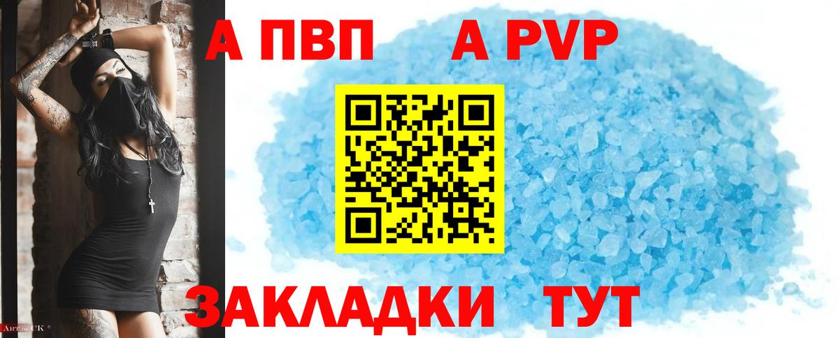 Альфа ПВП СК КРИС  APVP крисы CK  Alpha-PVP  A PVP Crystall  Славгород  Вход с VPN 