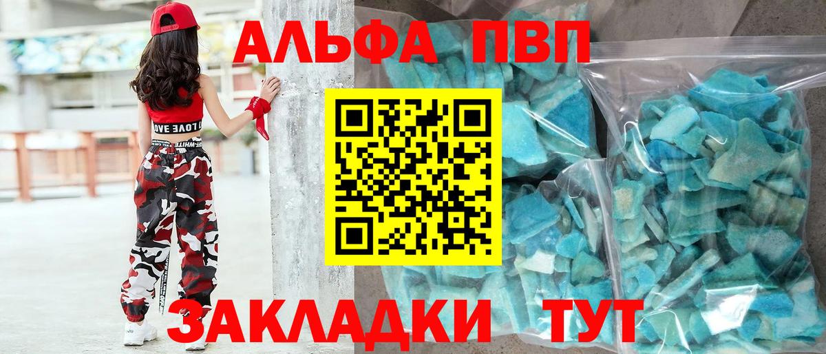 Alpha PVP кристаллы Славгород