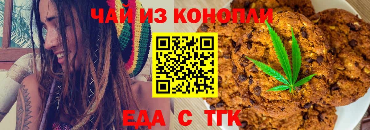 Canna-Cookies марихуана Славгород