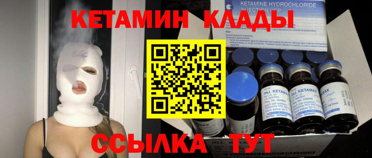 КЕТАМИН VHQ Славгород