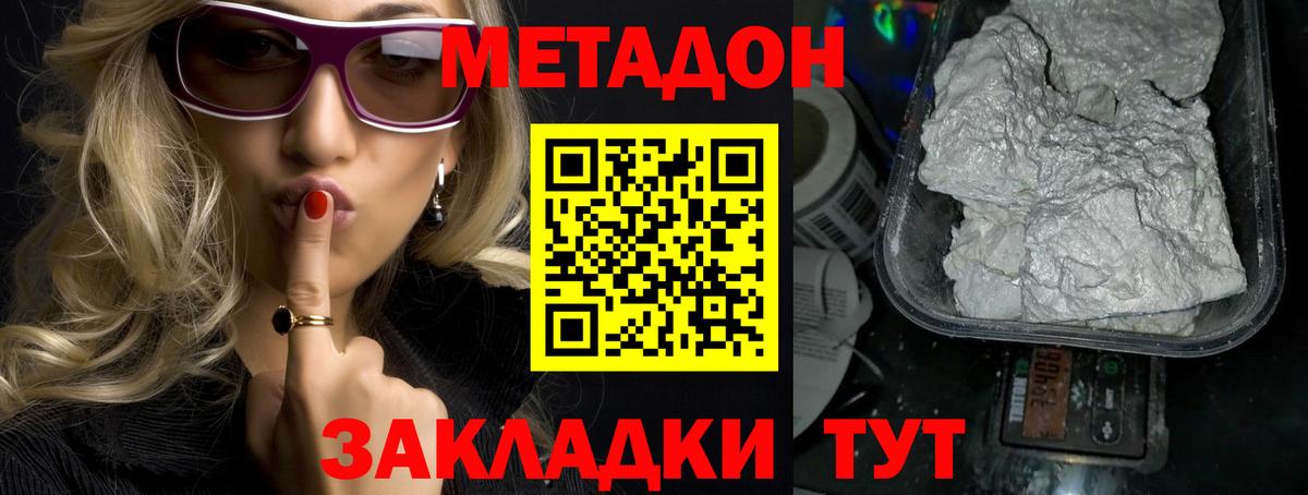 МЕТАДОН белоснежный Славгород