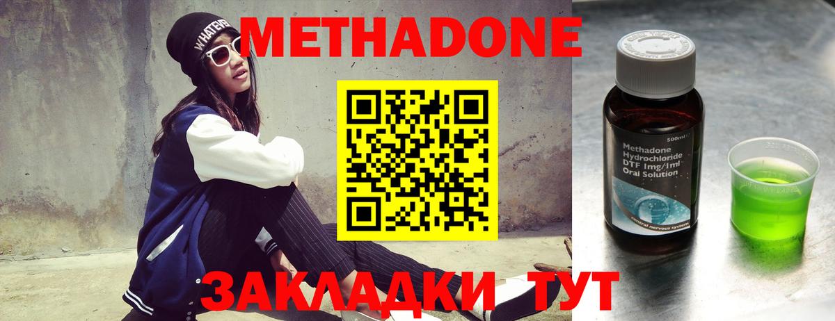 Метадон VHQ  Метадон кристалл  Вход с VPN  darknet наркотические препараты  Славгород 