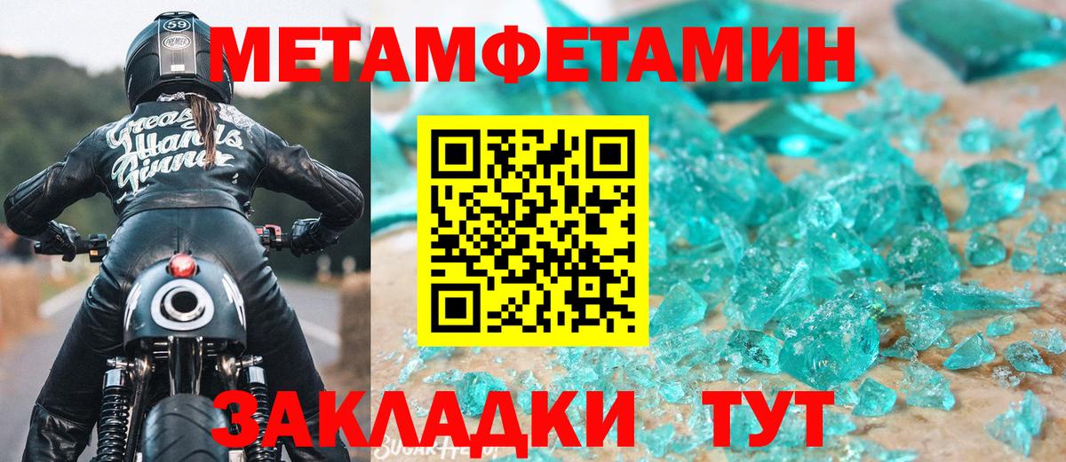 МЕТАМФЕТАМИН Декстрометамфетамин 99.9% Славгород